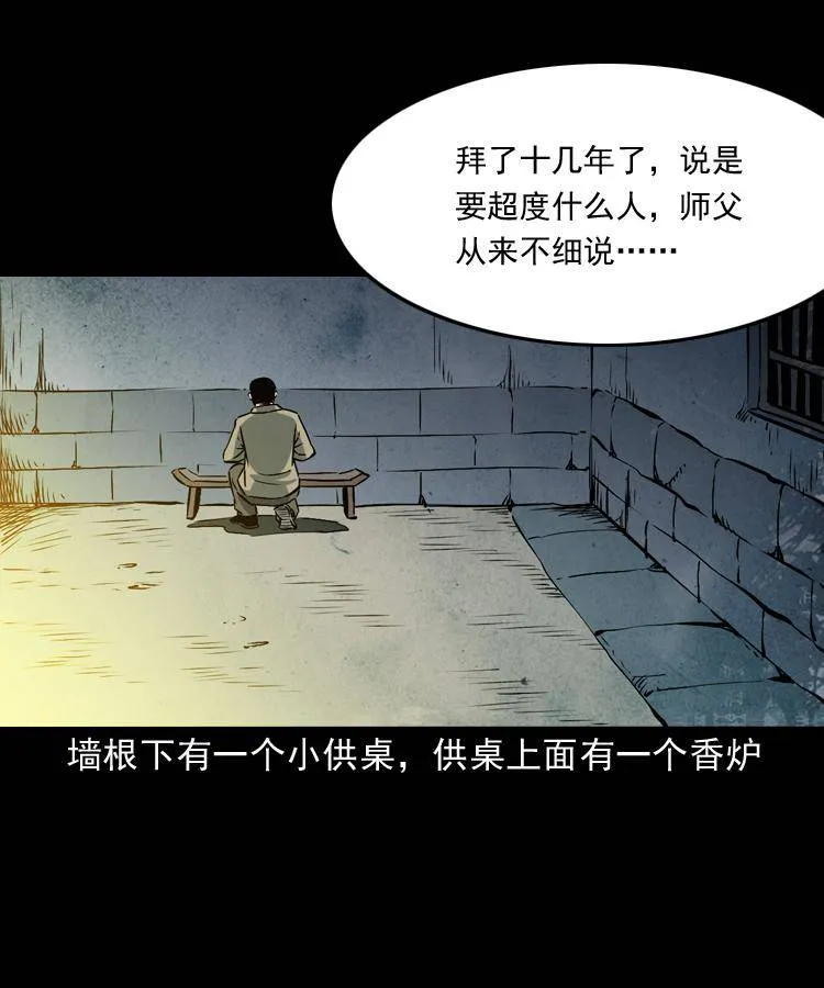 第十话 凶宅 第7页