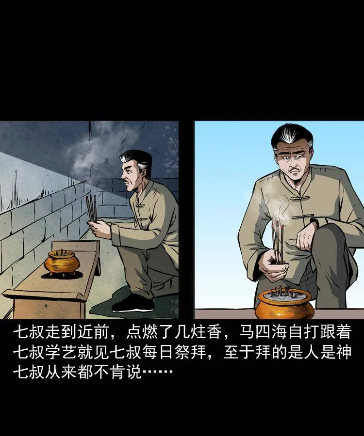 第十话 凶宅 第8页