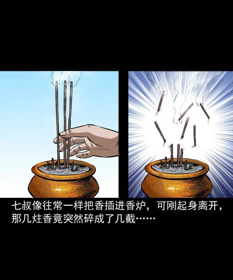 第十话 凶宅 第9页