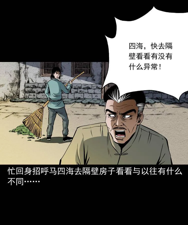 第十话 凶宅 第11页
