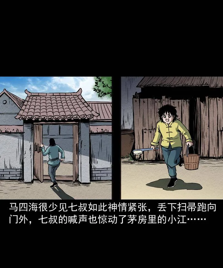 第十话 凶宅 第12页