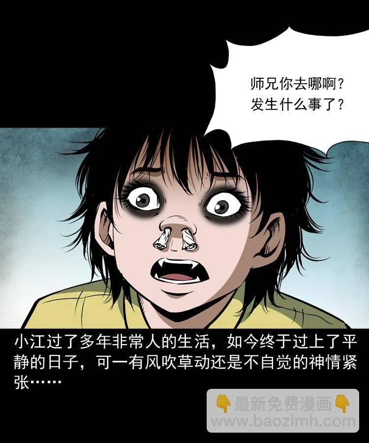 第十话 凶宅 第13页