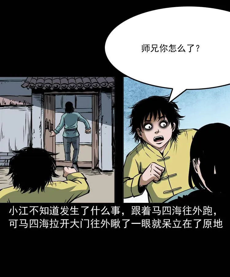 第十话 凶宅 第14页