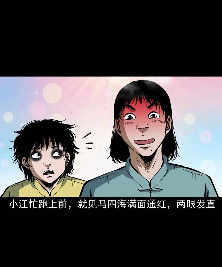 第十话 凶宅 第15页
