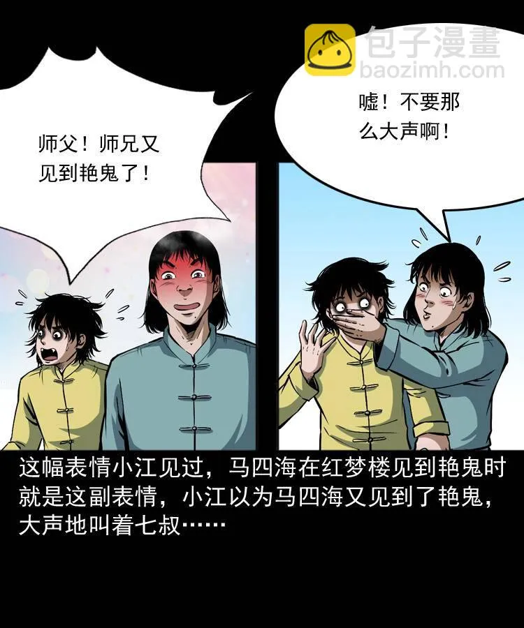 第十话 凶宅 第16页