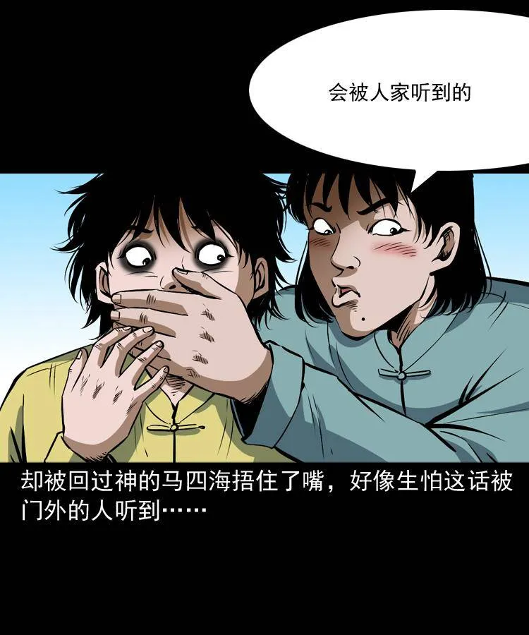 第十话 凶宅 第17页