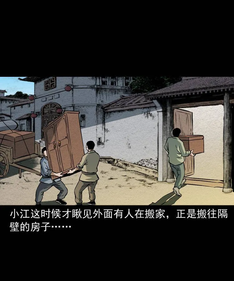 第十话 凶宅 第18页