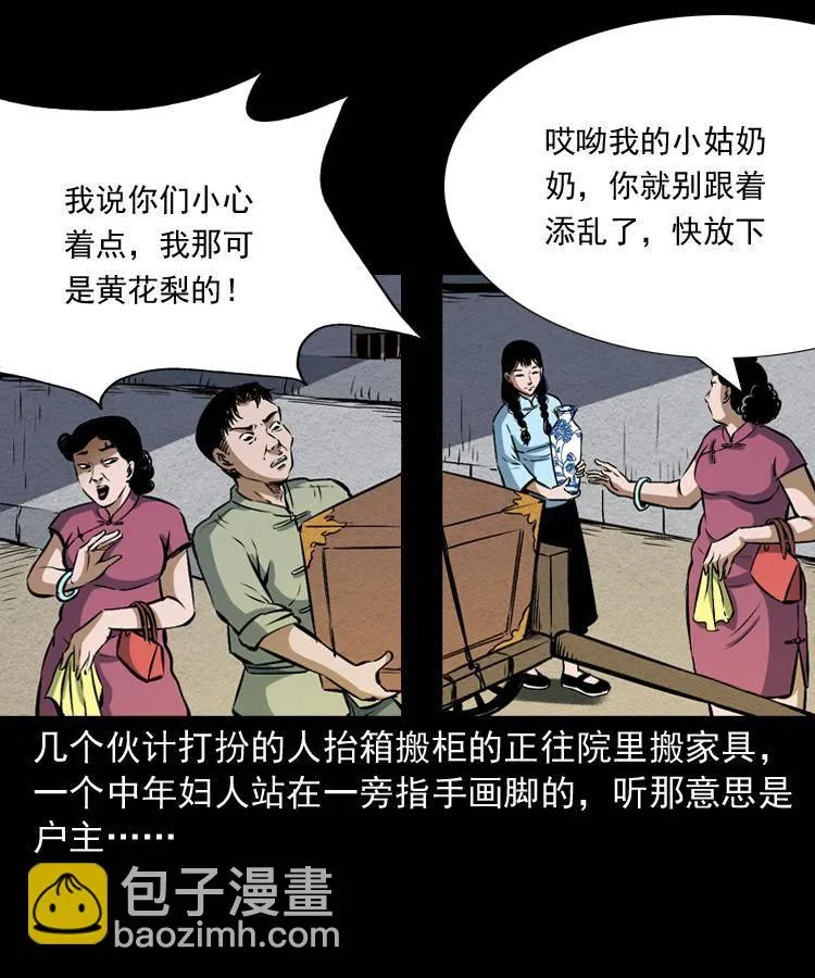 第十话 凶宅 第19页