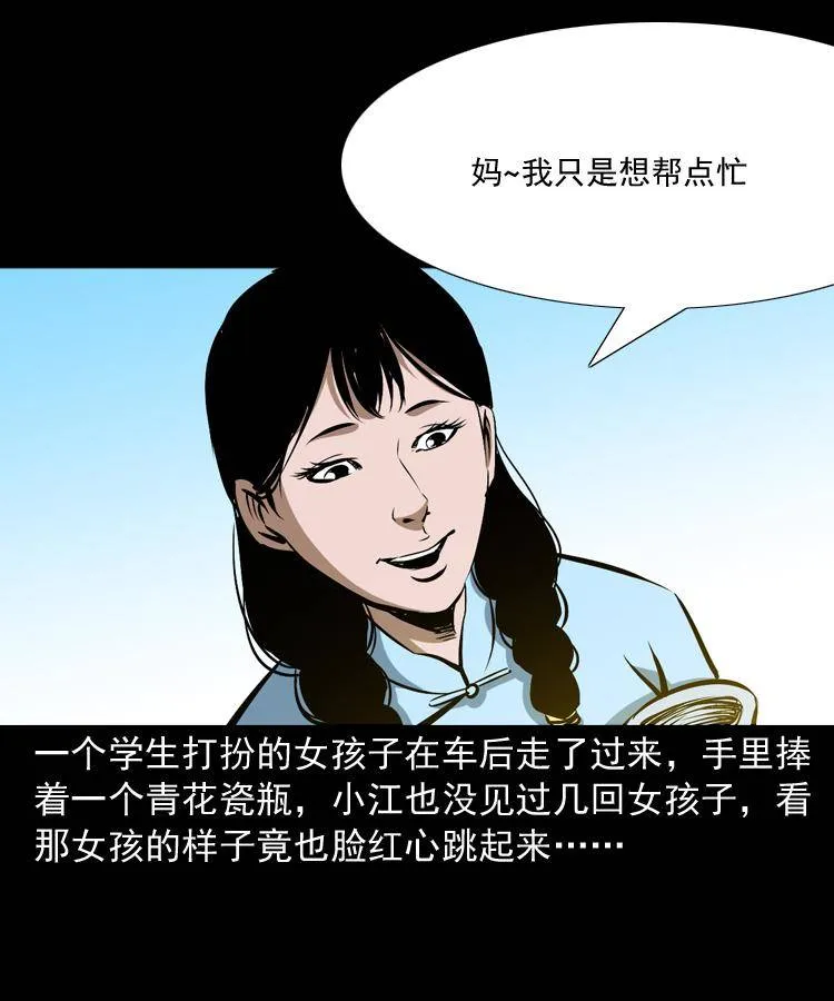 第十话 凶宅 第20页