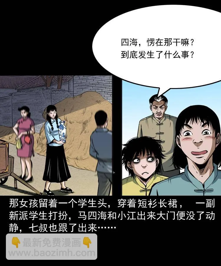 第十话 凶宅 第21页