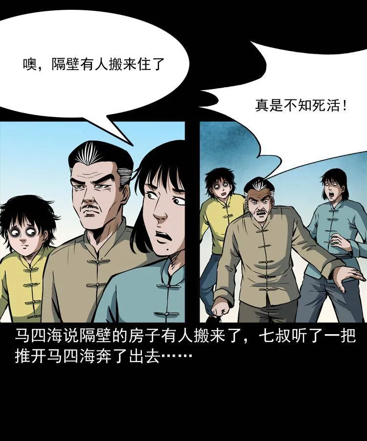 第十话 凶宅 第22页