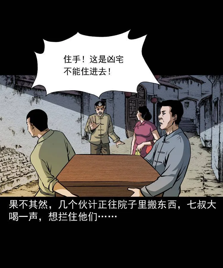 第十话 凶宅 第23页