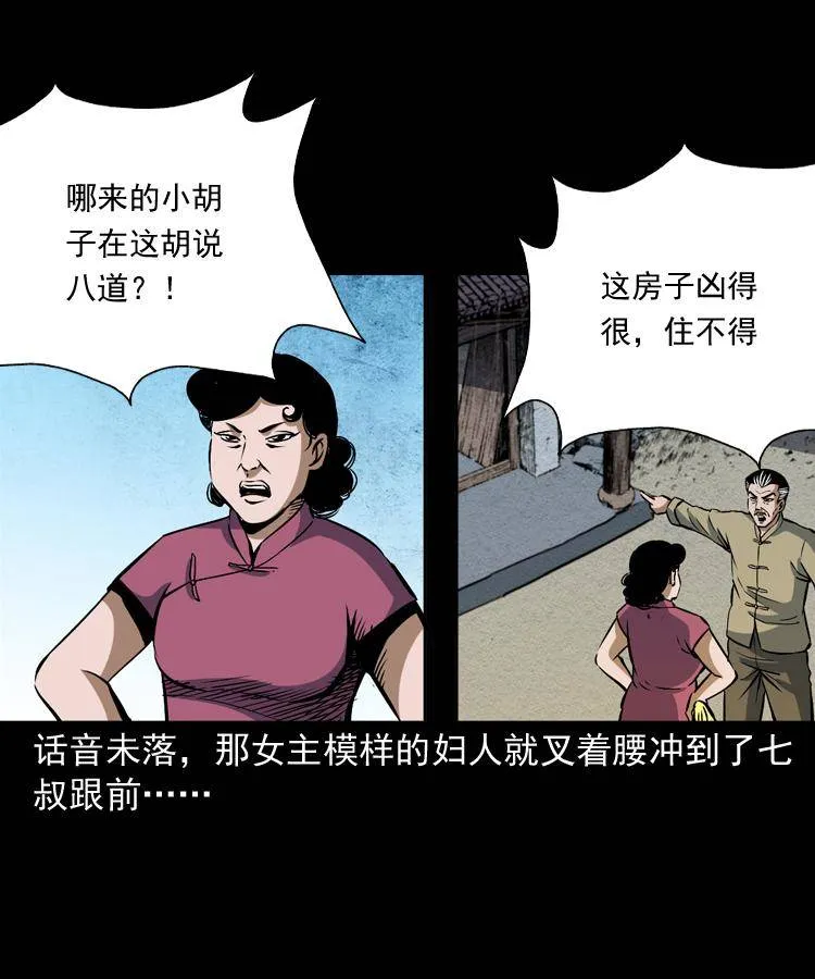 第十话 凶宅 第24页
