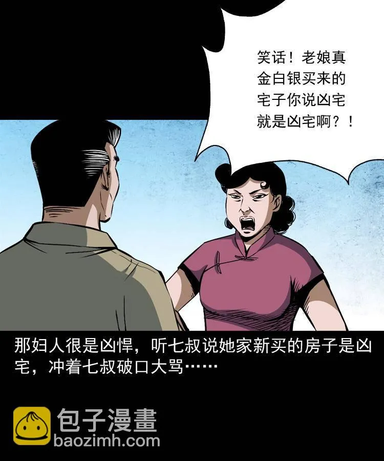 第十话 凶宅 第25页