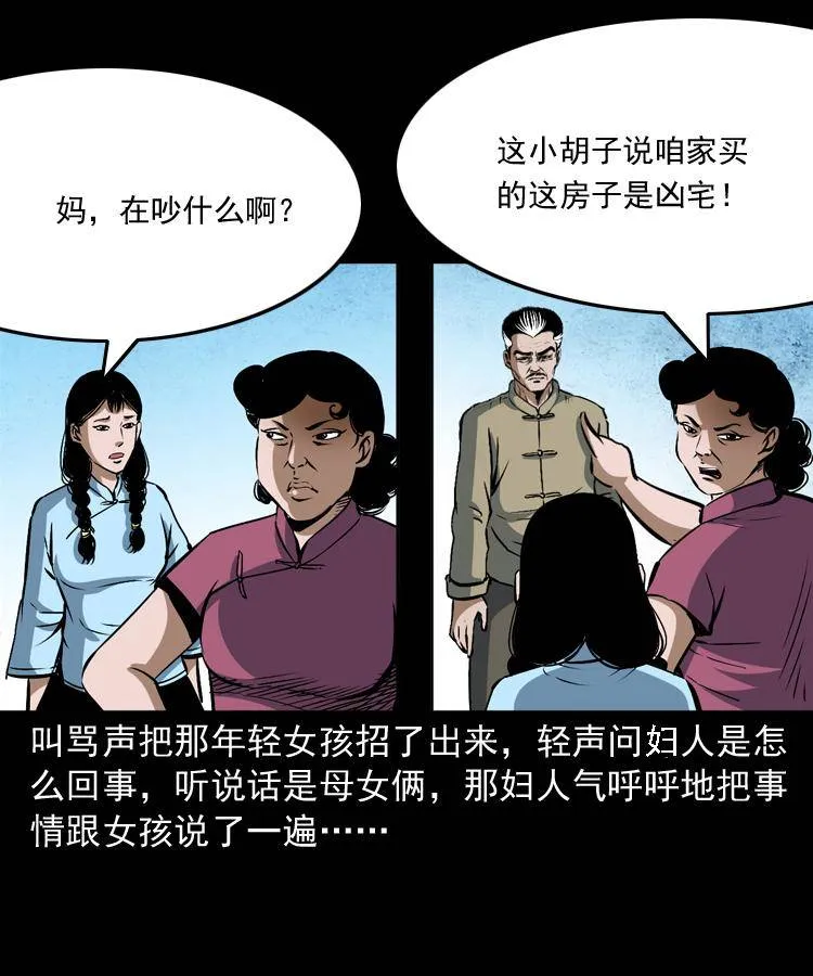 第十话 凶宅 第26页