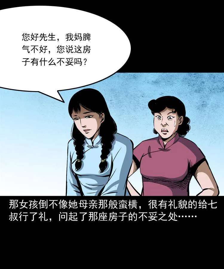 第十话 凶宅 第27页