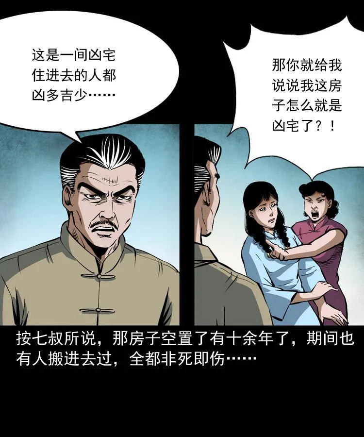 第十话 凶宅 第28页