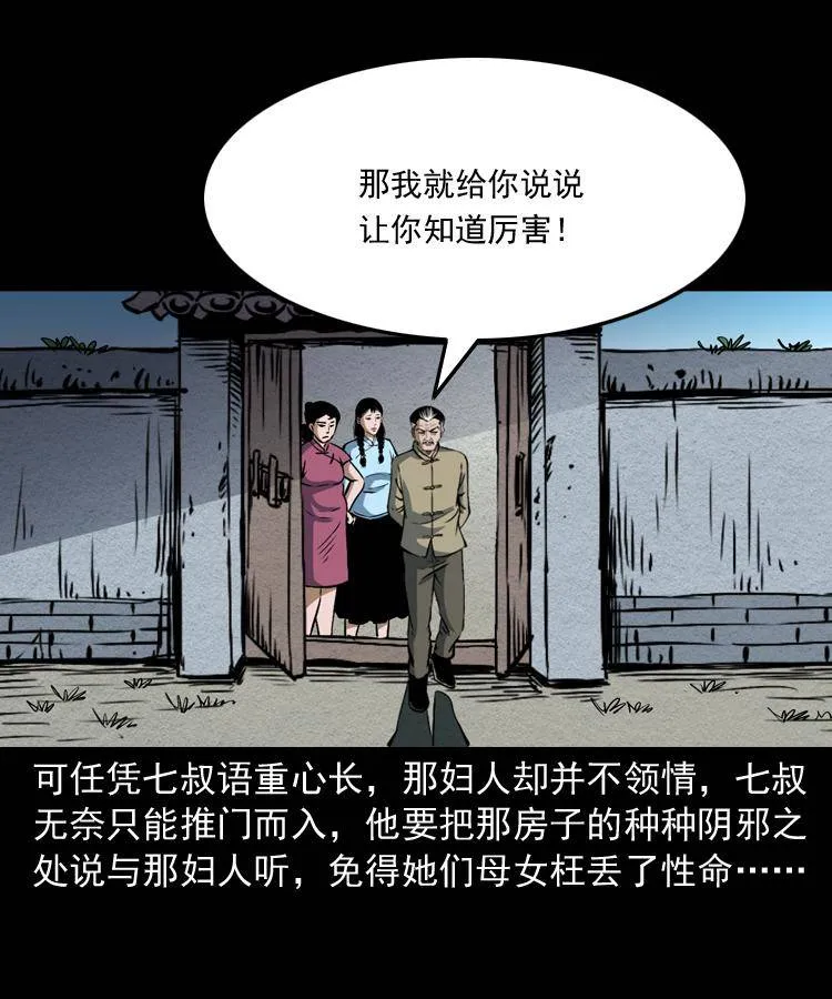 第十话 凶宅 第29页
