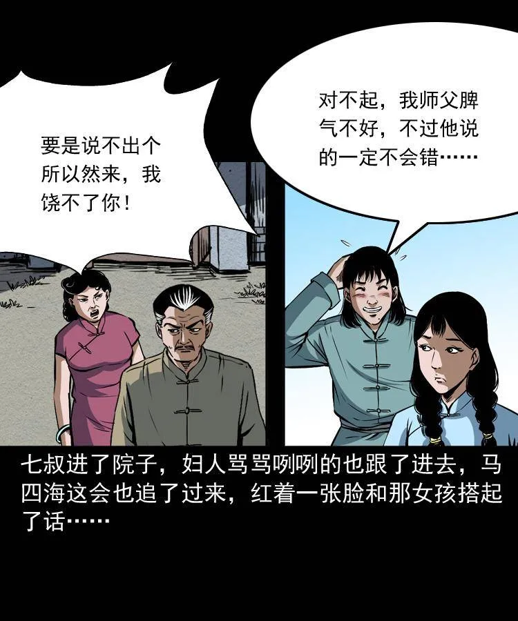 第十话 凶宅 第30页