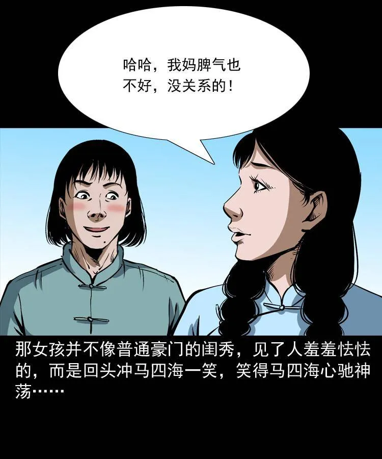 第十话 凶宅 第31页