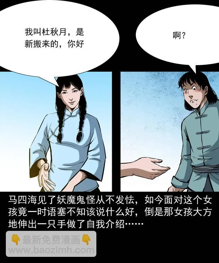 第十话 凶宅 第32页