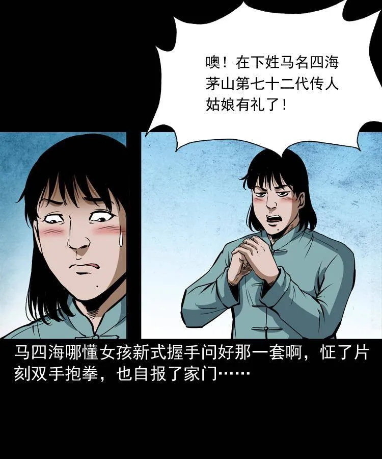 第十话 凶宅 第33页