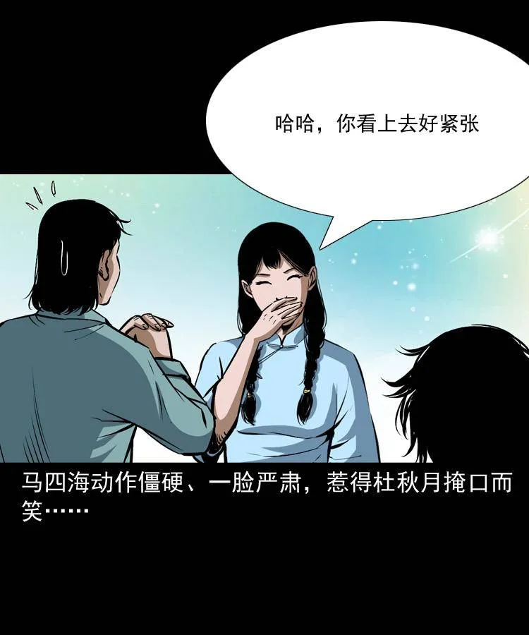 第十话 凶宅 第34页
