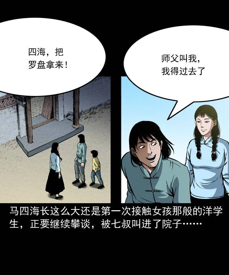 第十话 凶宅 第35页