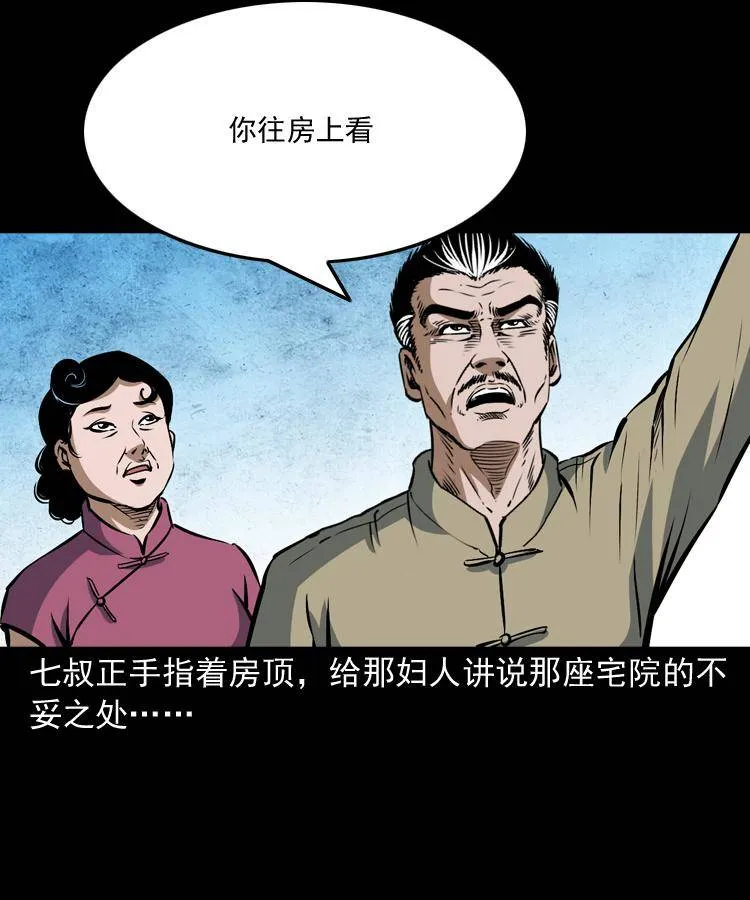 第十话 凶宅 第36页