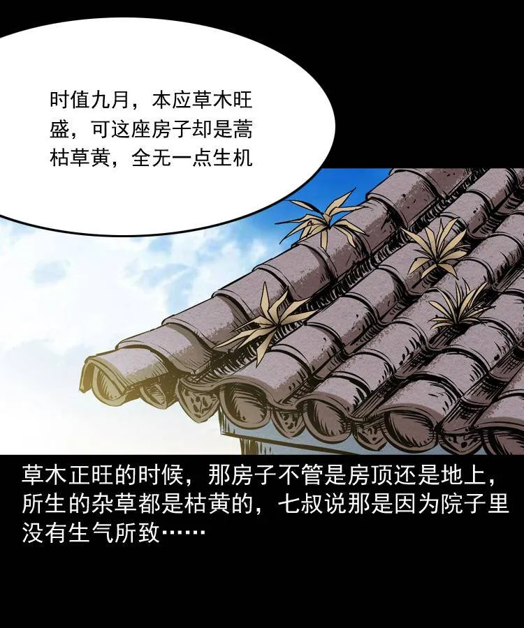 第十话 凶宅 第37页