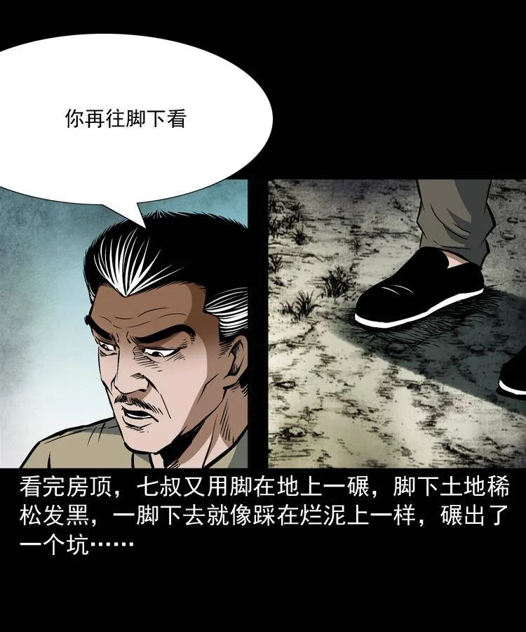 第十话 凶宅 第38页