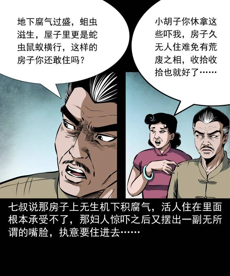 第十话 凶宅 第41页