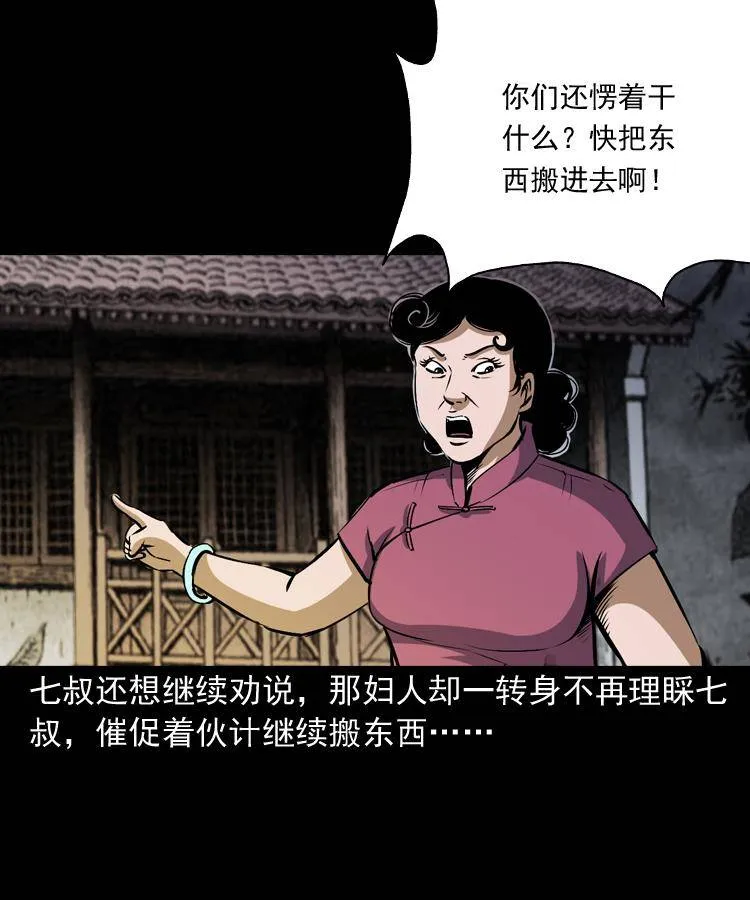 第十话 凶宅 第42页