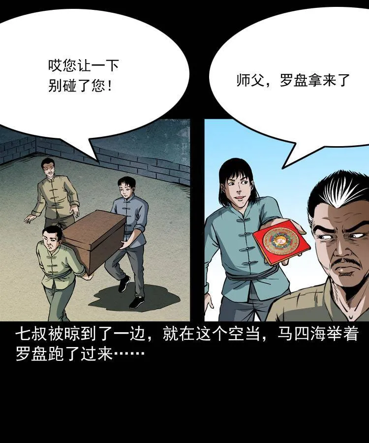 第十话 凶宅 第43页