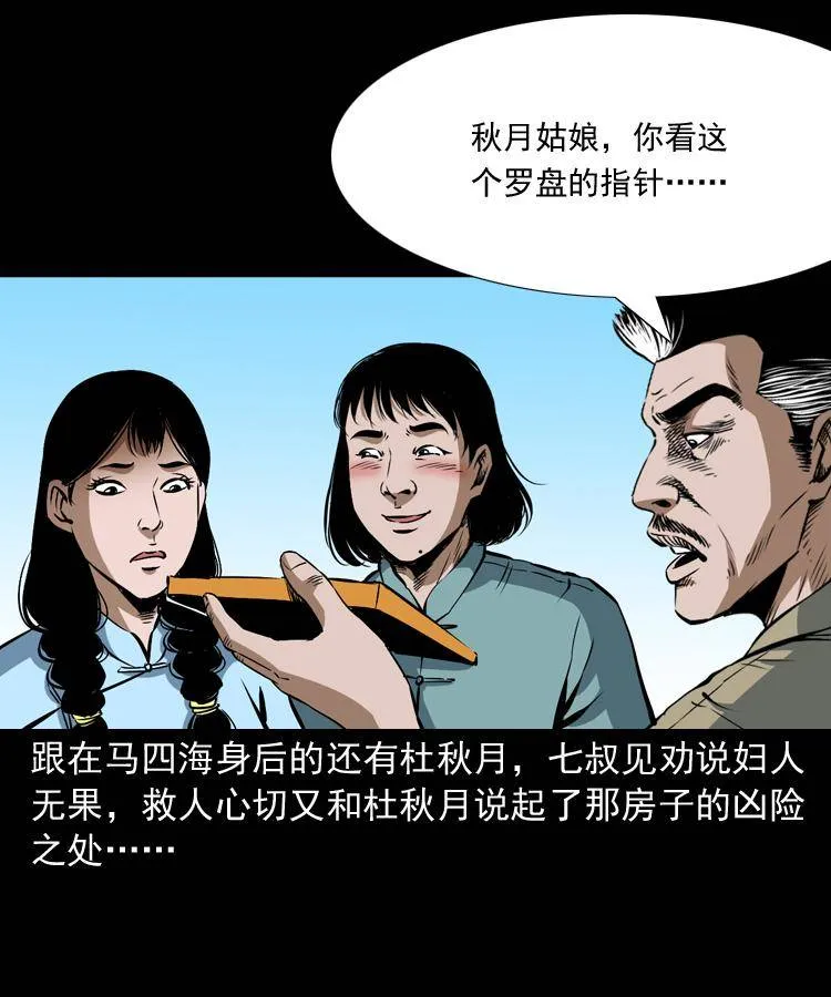 第十话 凶宅 第44页