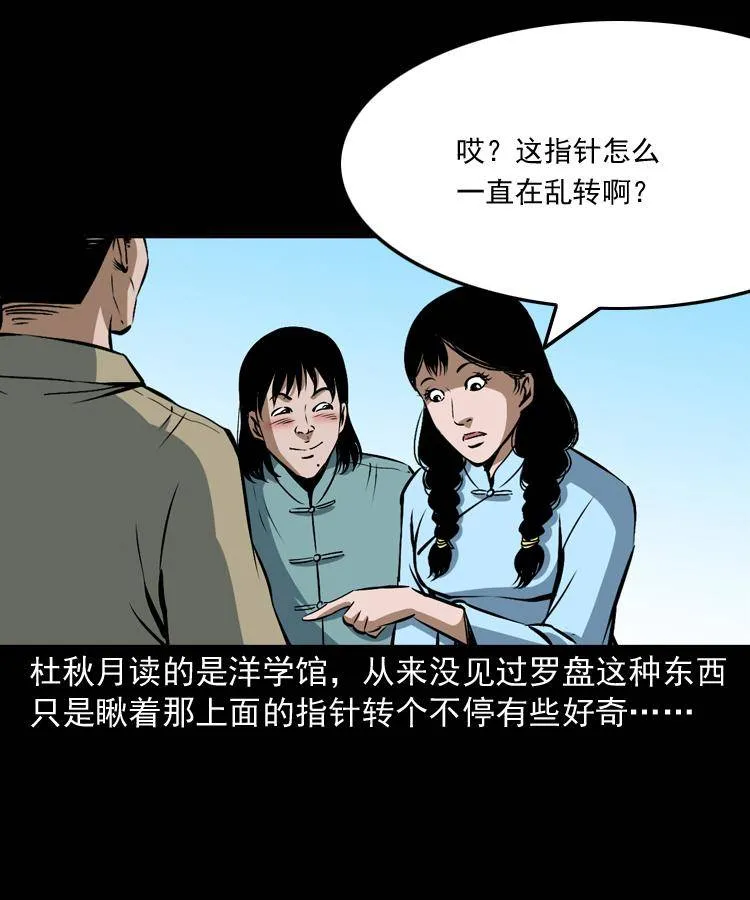 第十话 凶宅 第46页
