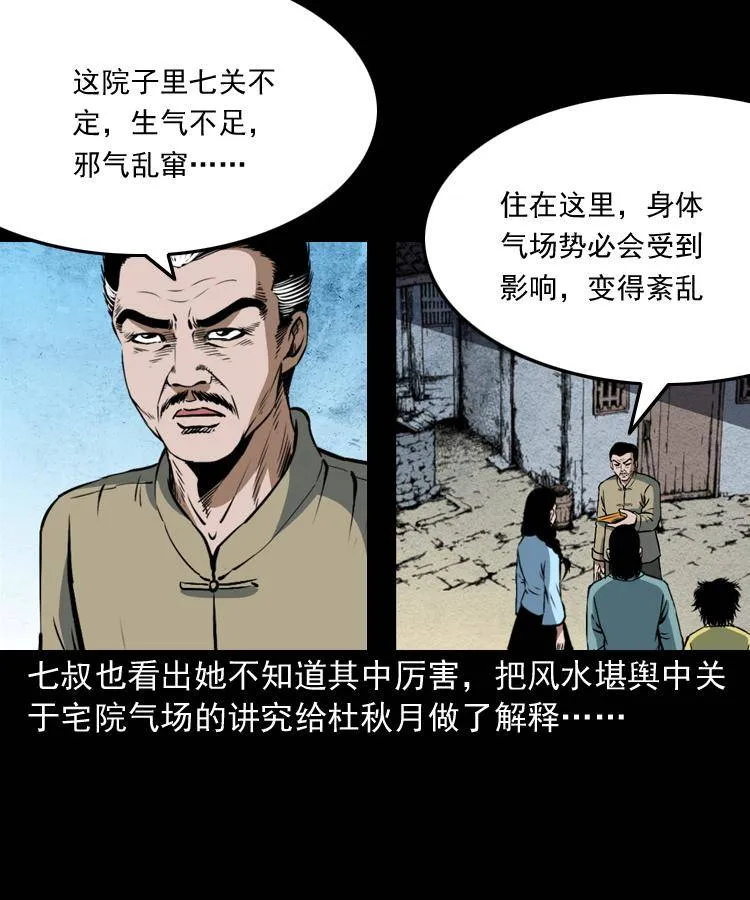 第十话 凶宅 第47页