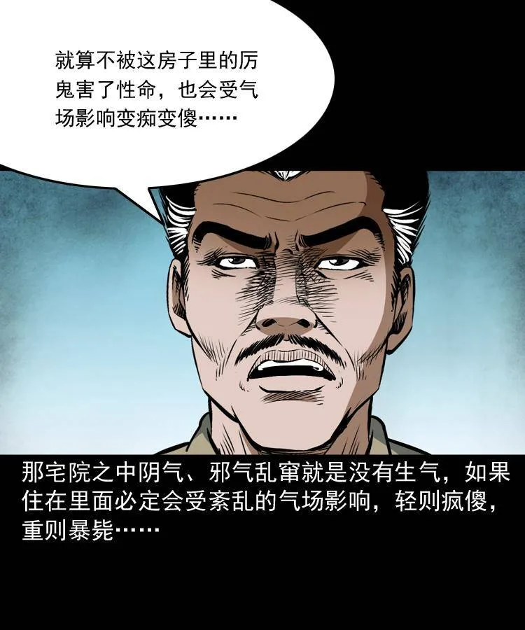 第十话 凶宅 第48页