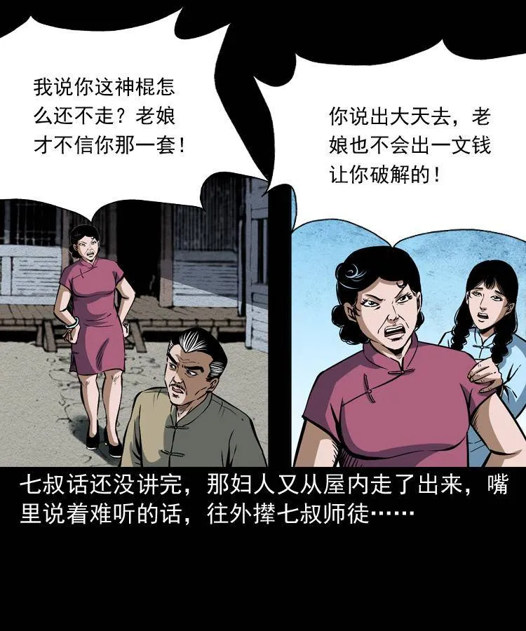 第十话 凶宅 第49页