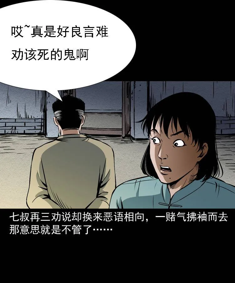 第十话 凶宅 第50页