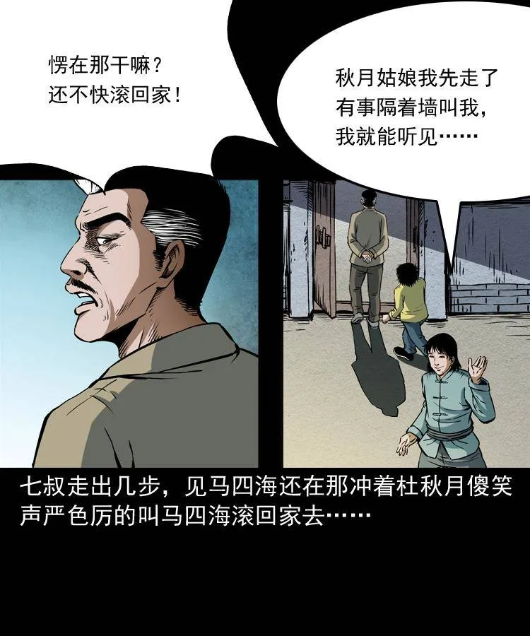 第十话 凶宅 第51页