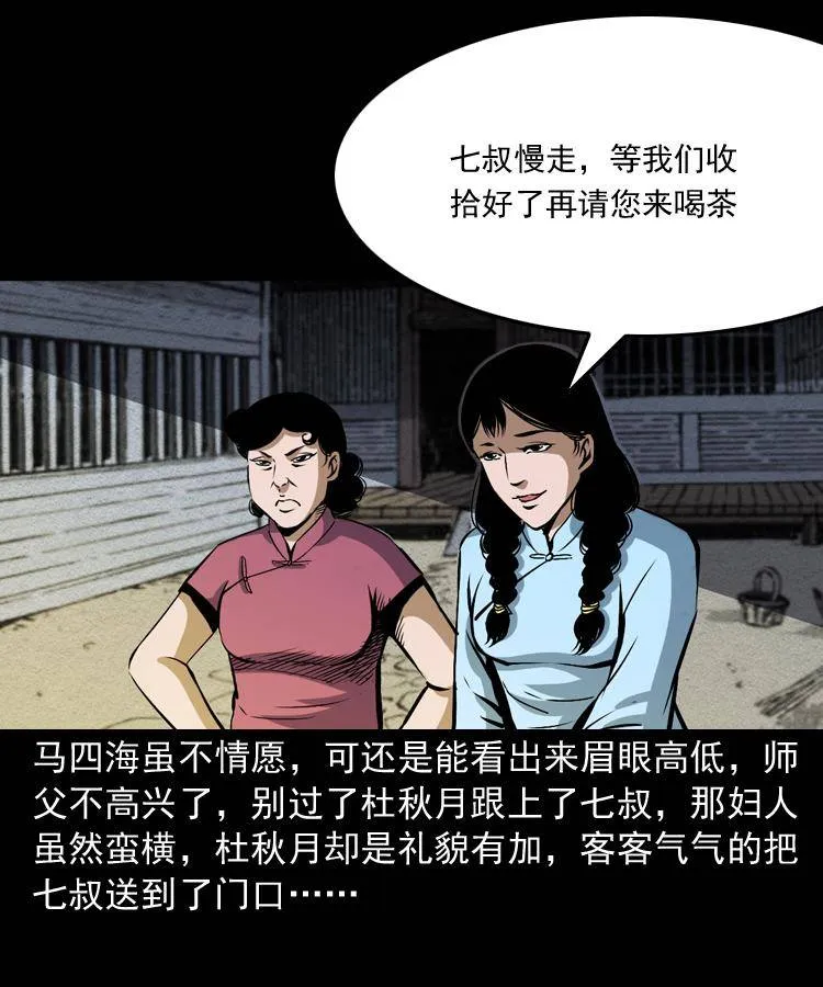 第十话 凶宅 第52页