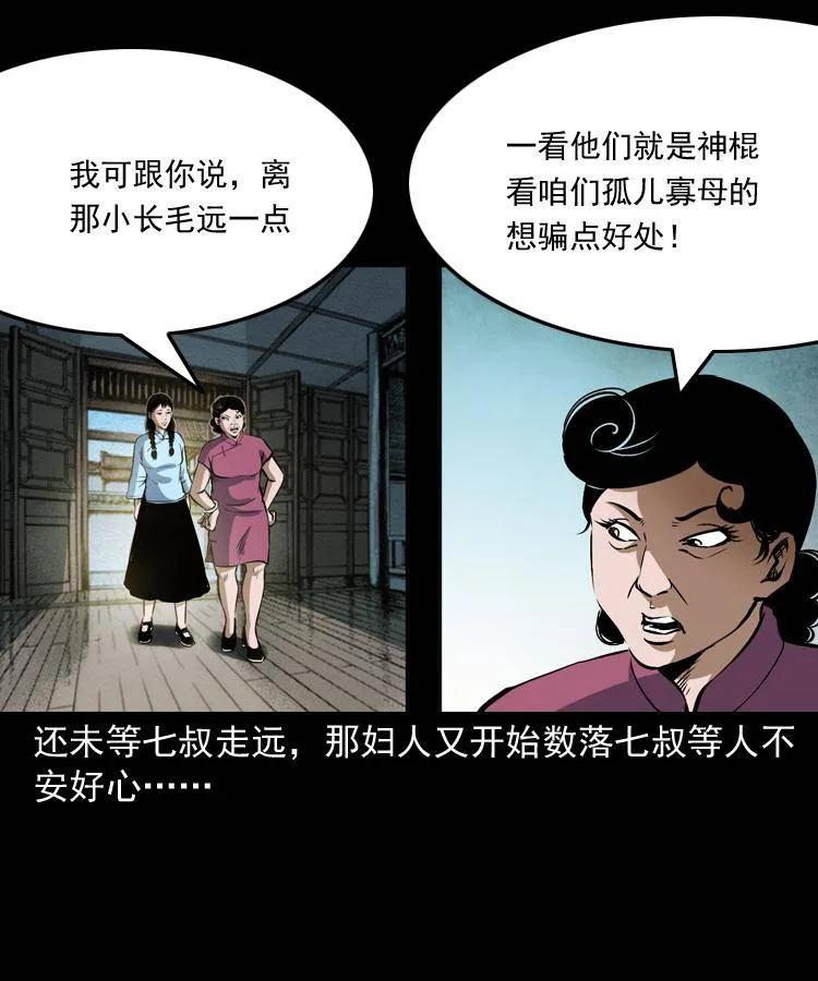 第十话 凶宅 第53页