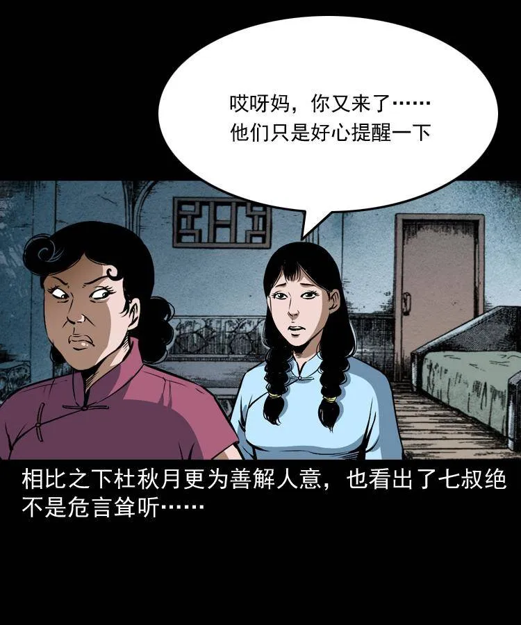 第十话 凶宅 第54页