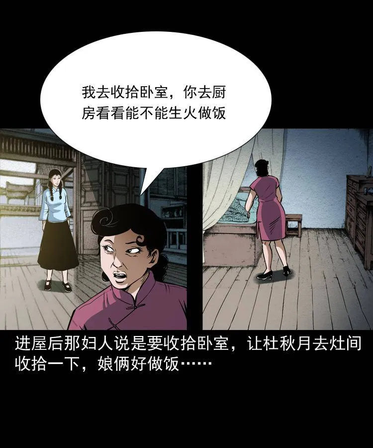 第十话 凶宅 第55页