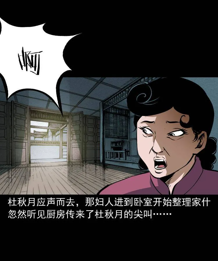 第十话 凶宅 第56页