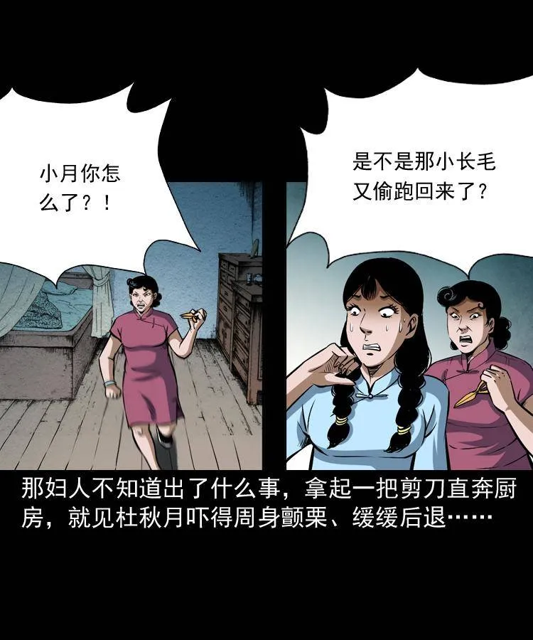 第十话 凶宅 第57页