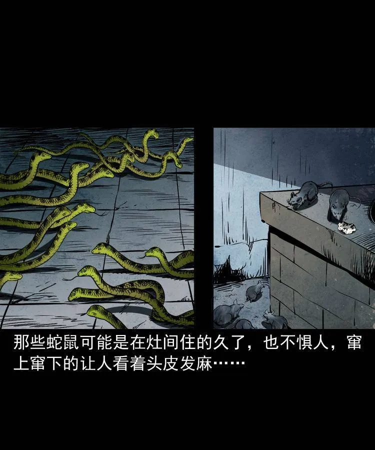 第十话 凶宅 第60页