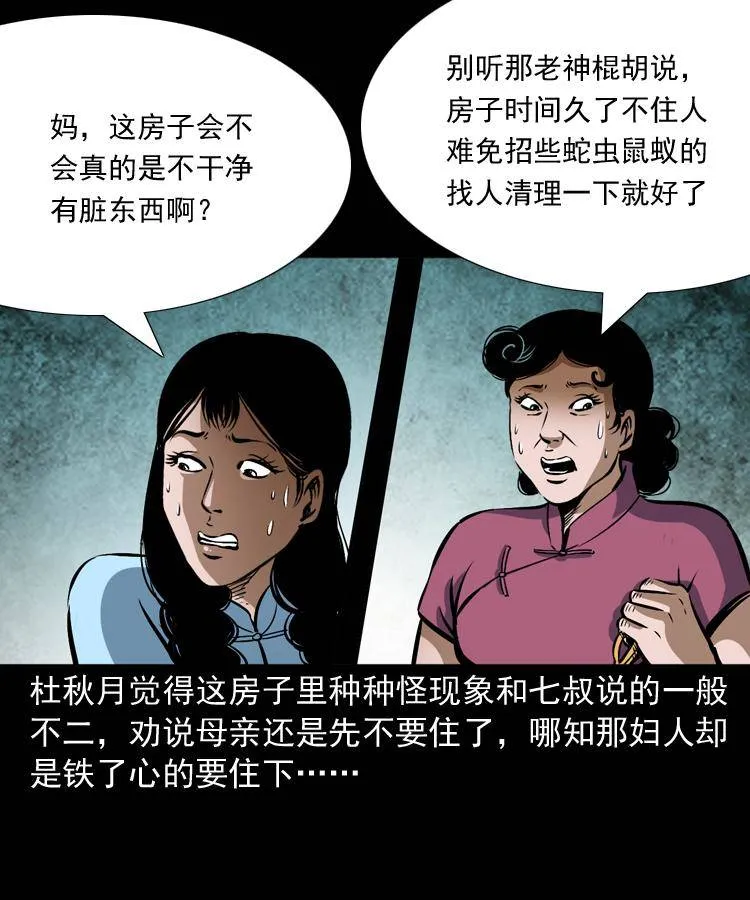 第十话 凶宅 第61页