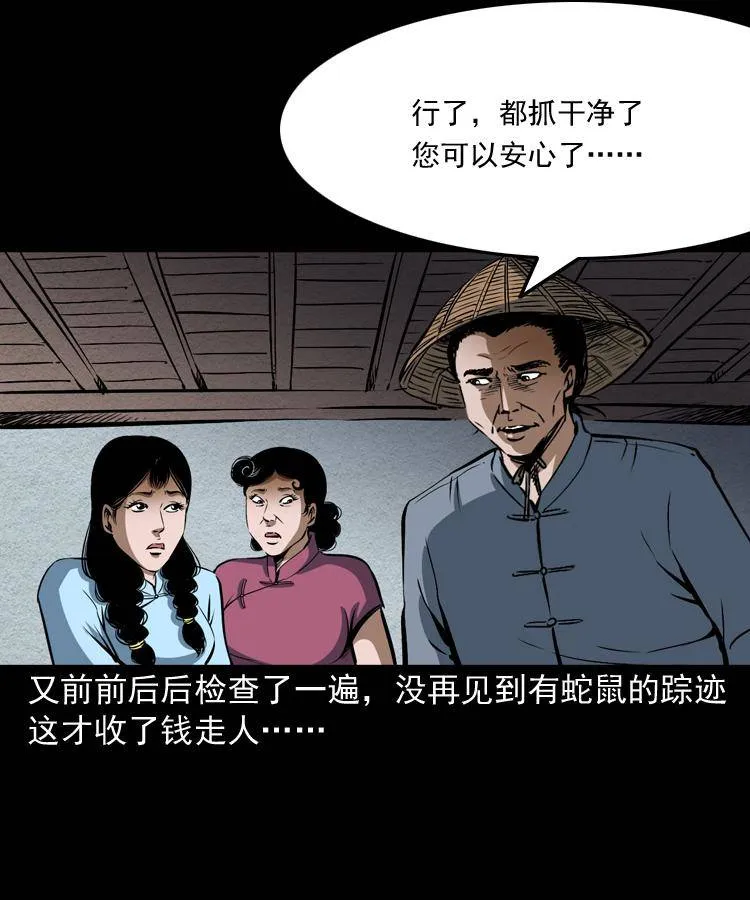 第十话 凶宅 第63页
